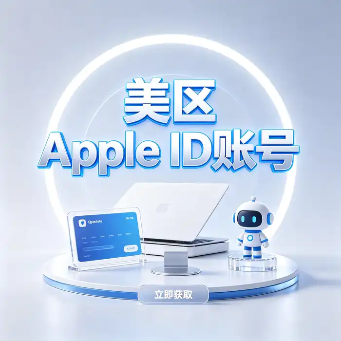 美区id账号数据安全保护示意，突出双重认证与个人隐私
